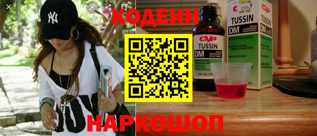 Codein напиток Lean (лин)  Кодеиновый сироп Lean Purple Drank  Краснознаменск  Вход с VPN 
