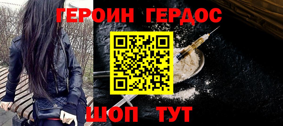 Героин хмурый Краснознаменск