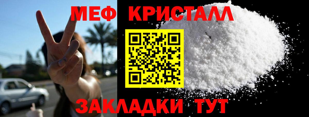 Мефедрон кристаллы Краснознаменск