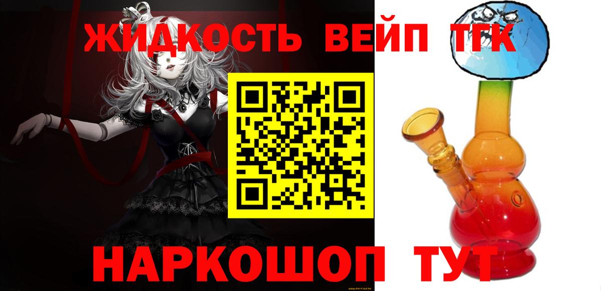 ТГК жижа Краснознаменск